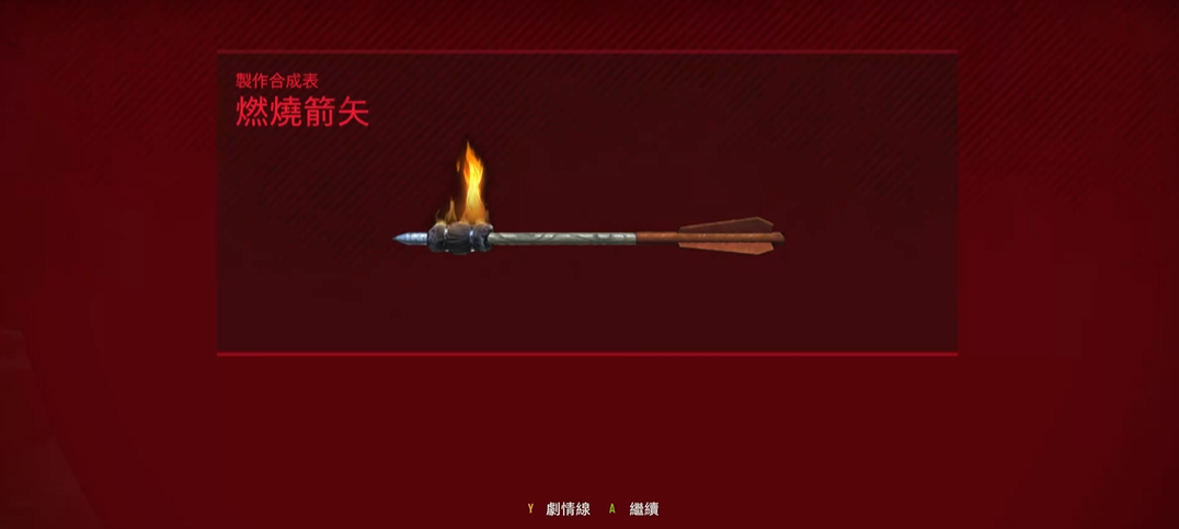 往日不再燃烧箭怎么获得