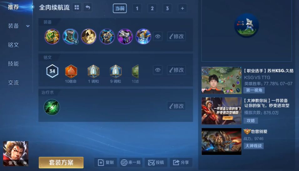 王者荣耀赵云打野铭文出装怎么搭配