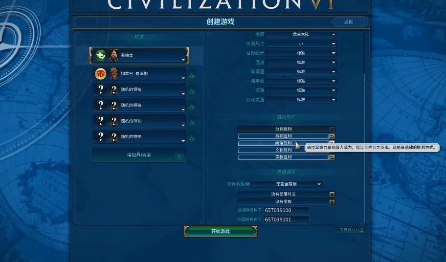 文明6朝代更替是什么