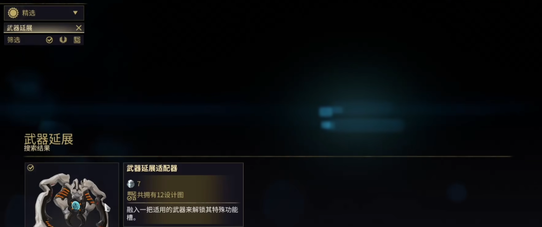 星际战甲怎么扩充武器槽