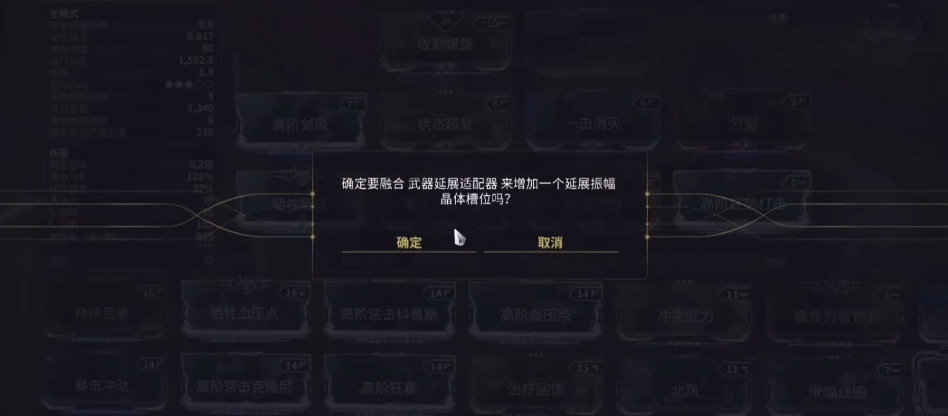 星际战甲怎么扩充武器槽