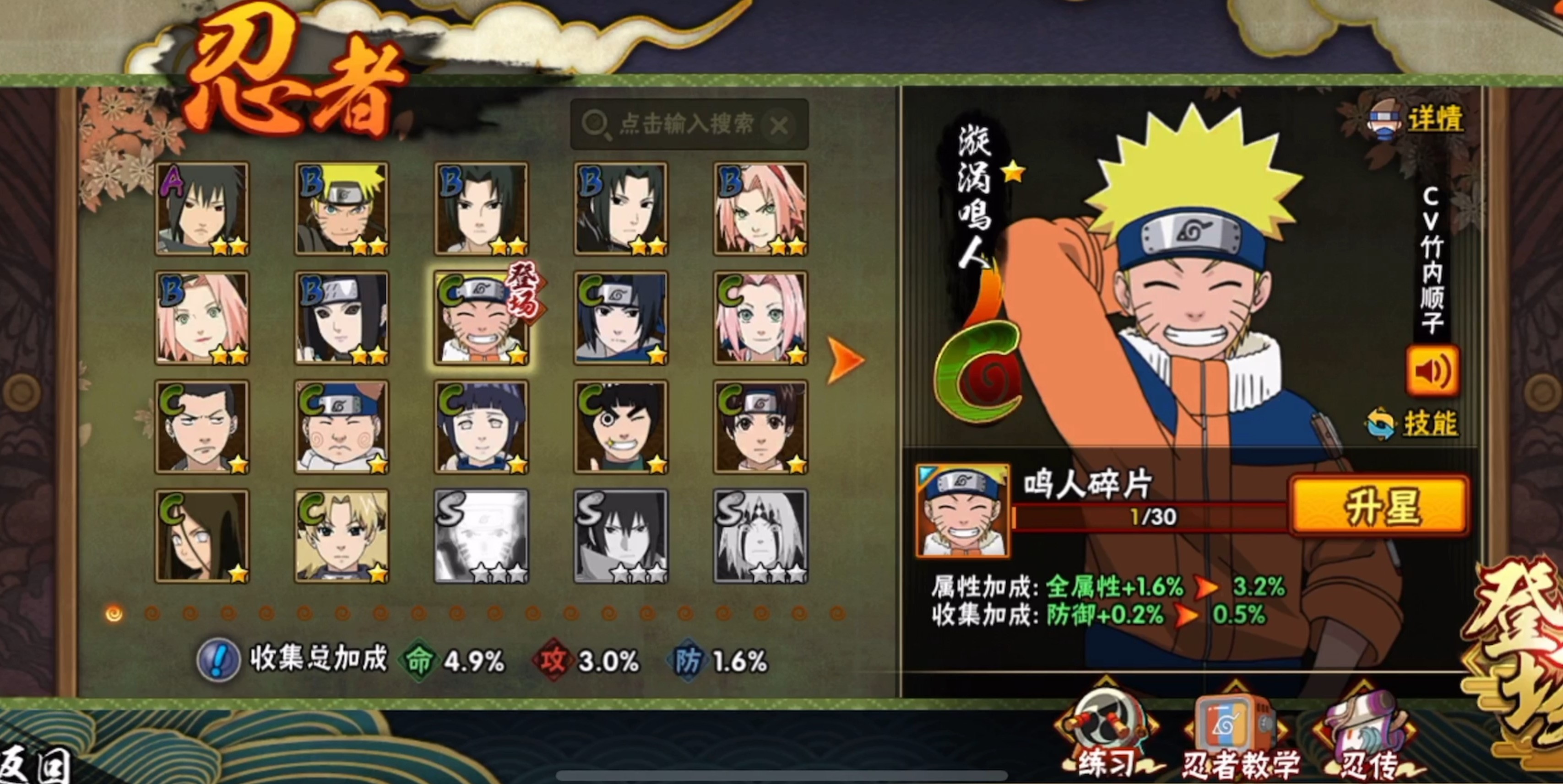 火影忍者手游忍者怎么选择