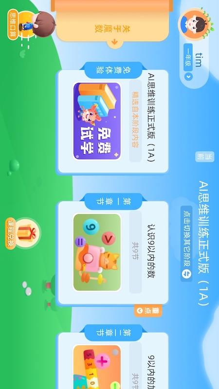 扶小鹰魔数截图2