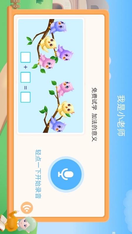 扶小鹰魔数截图1