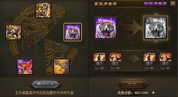 攻城掠地快速升级选择什么装备