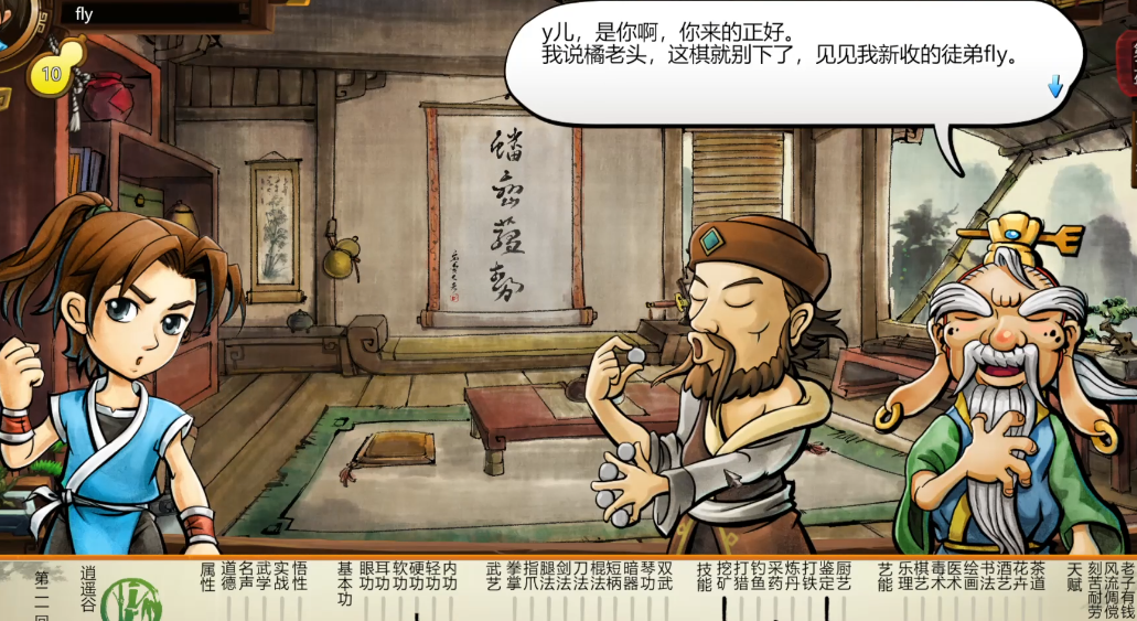 侠客风云传橘叟答案是什么