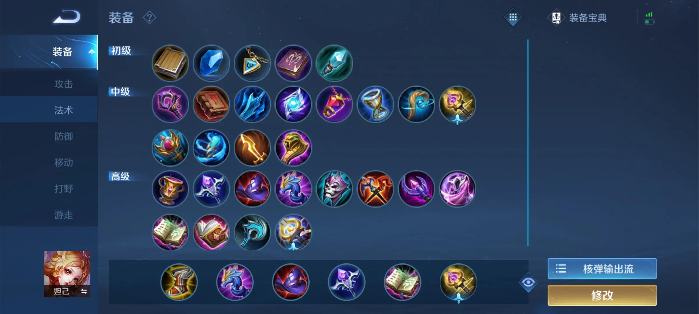 王者荣耀妲己该怎么出装伤害最大