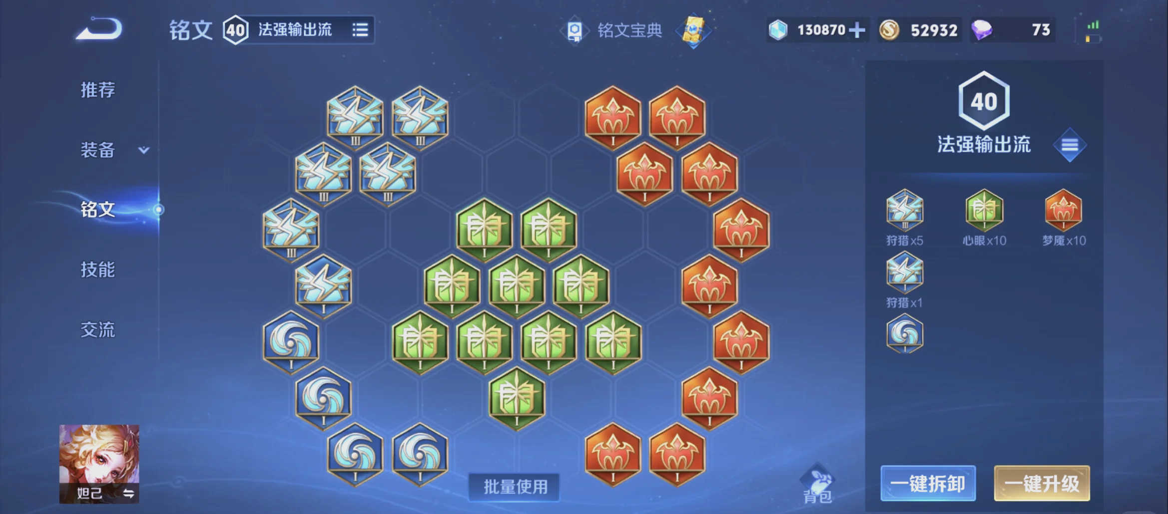 王者荣耀妲己出装顺序是什么