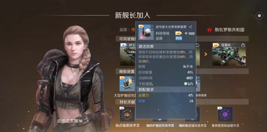 第二银河如何增加雇佣舰长