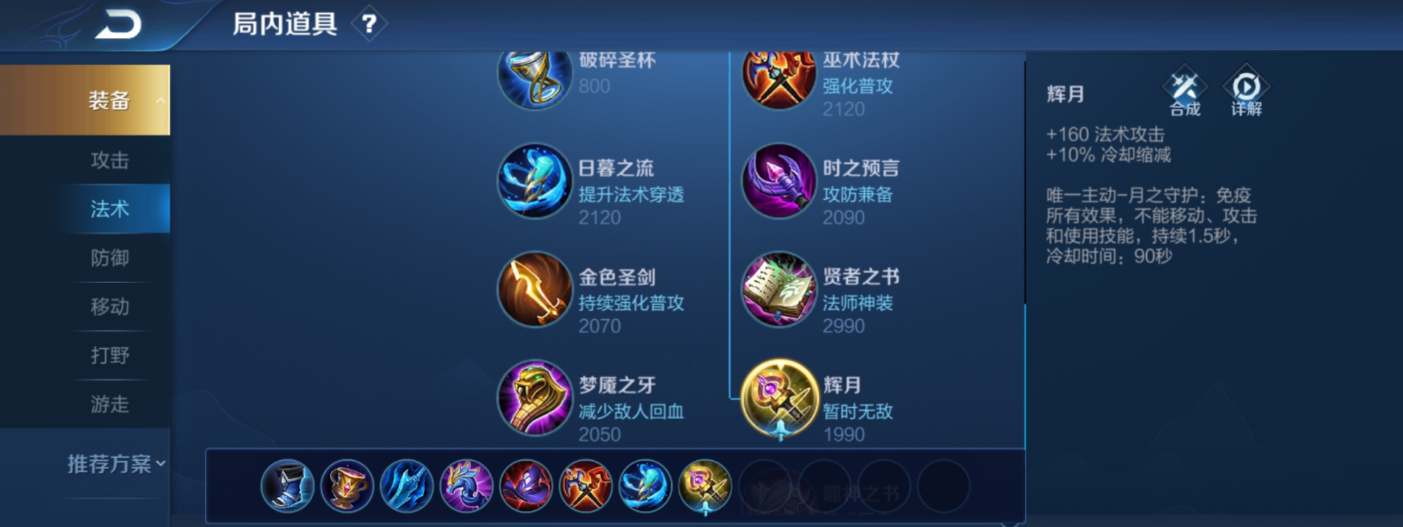 王者荣耀最高法强出装怎么搭配