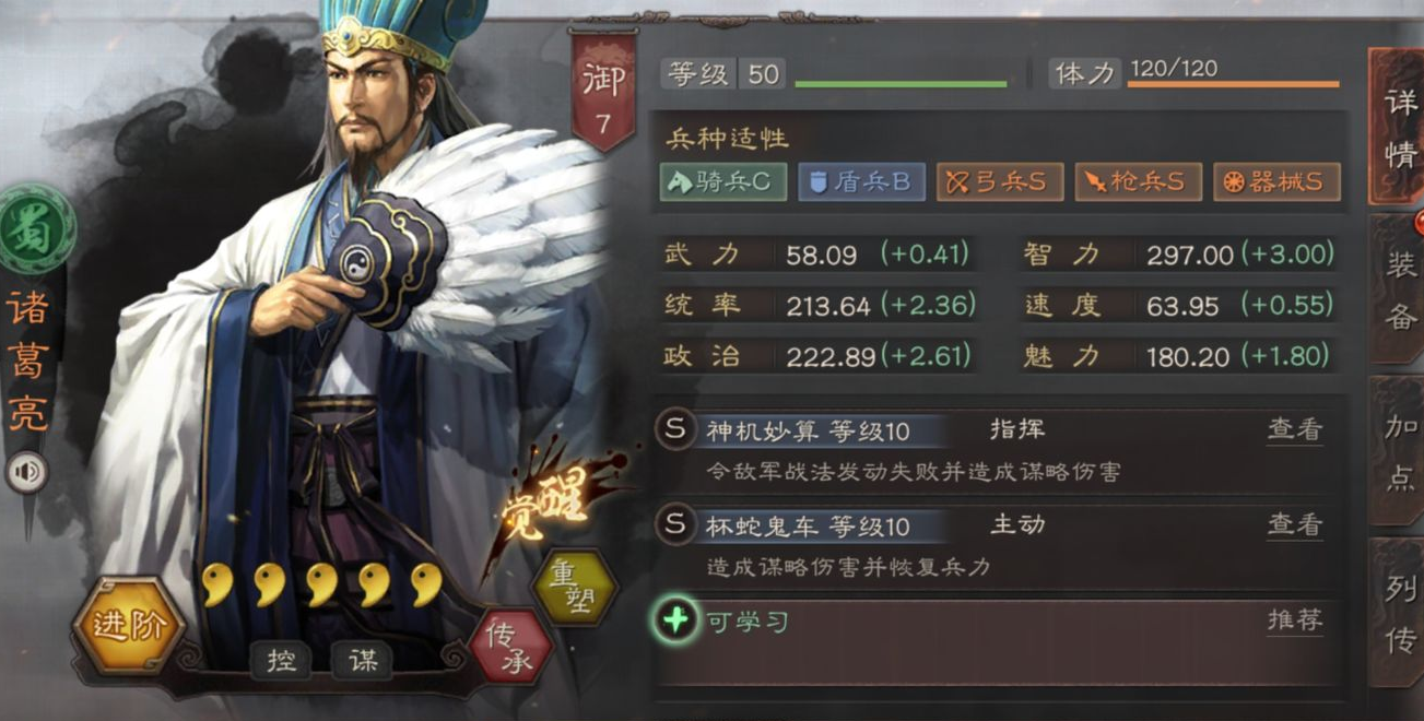 三国志战略版兵书怎么觉醒
