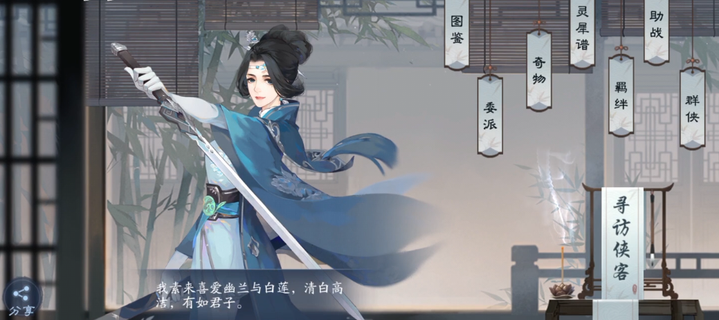 新笑傲江湖侠客修缘怎么玩