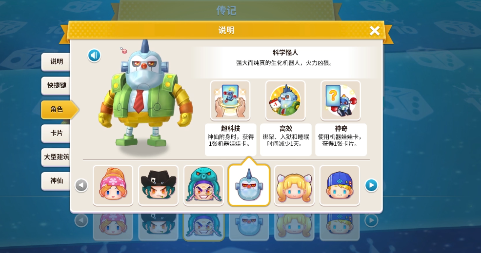 大富翁10哪个人物好用