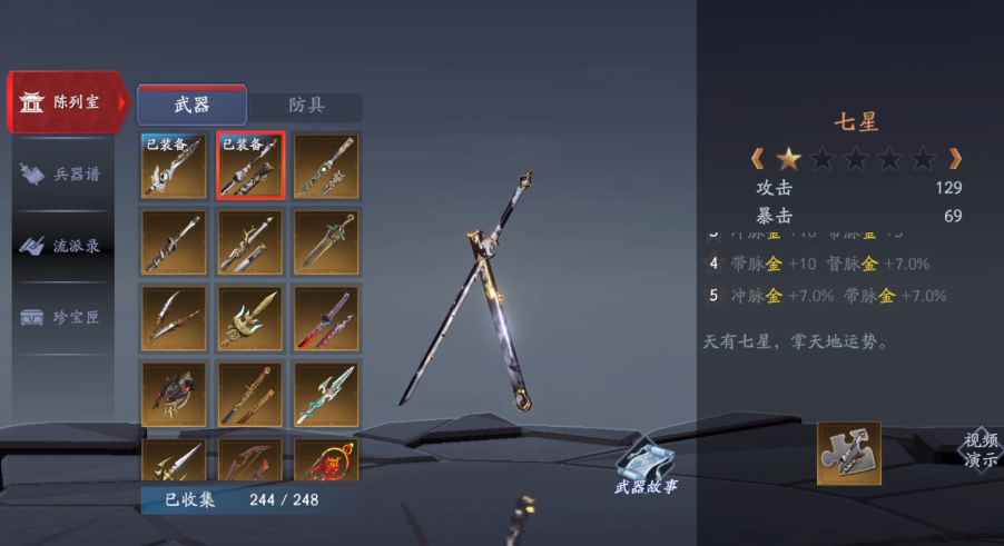 流星群侠传唐刀七星怎么样