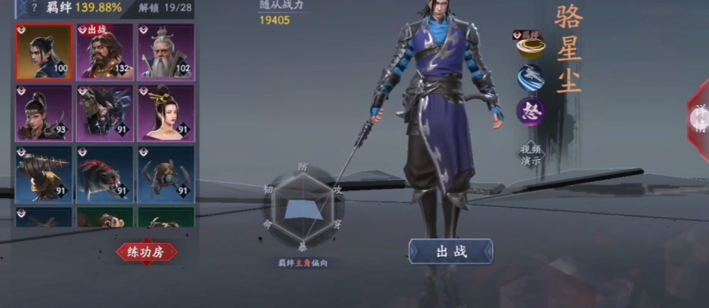 流星群侠传随从羁绊怎么玩