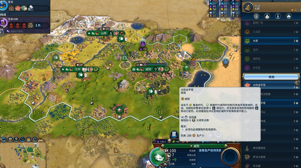 文明6秦始皇宗教信仰选什么