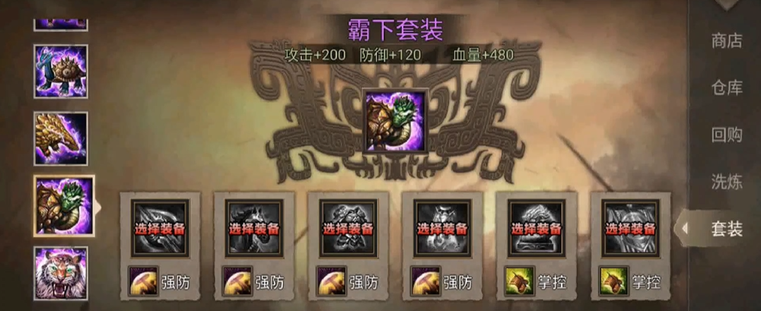 攻城掠地先做什么套装