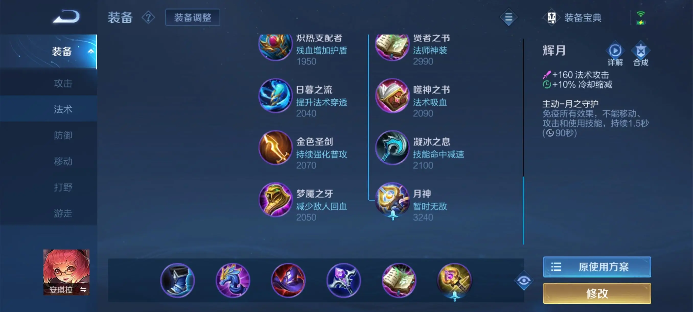 王者荣耀安琪拉顶级出装有哪些