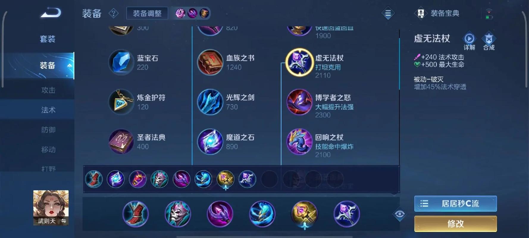 王者荣耀武则天铭文出装怎么搭配