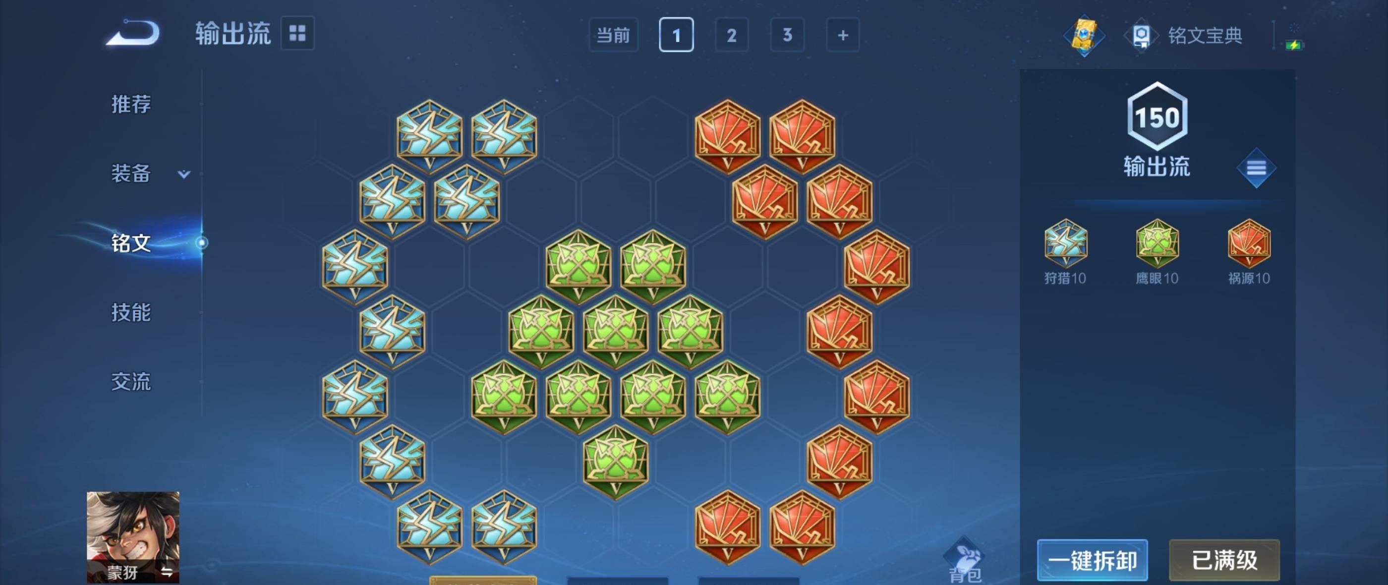 王者荣耀蒙犽出装怎么搭配