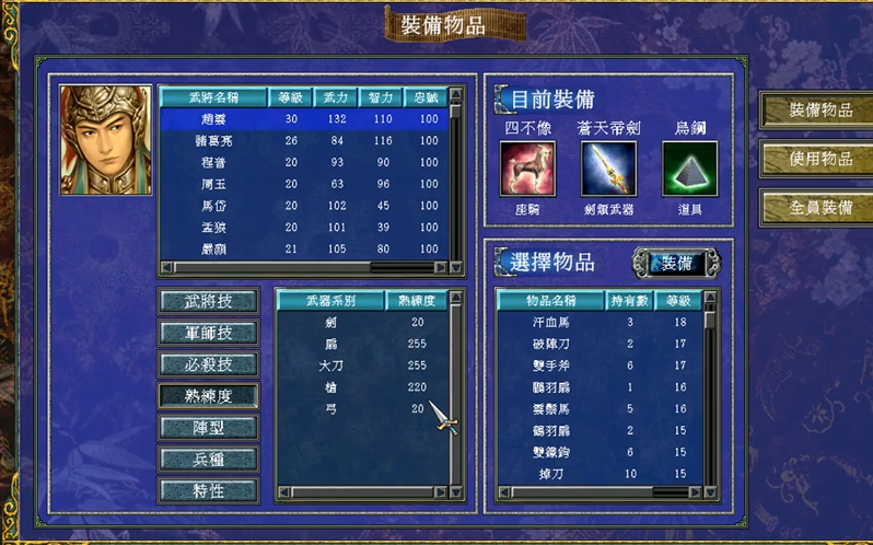 三国群英传7哪些武将有特效