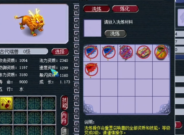 梦幻西游怎么洗瑞兽