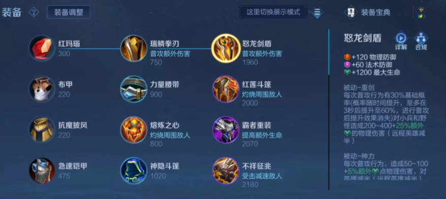 王者荣耀老虎黄盾出装铭文怎么做