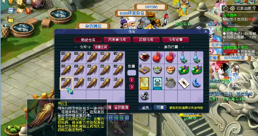 梦幻西游如何给三级药添加特性