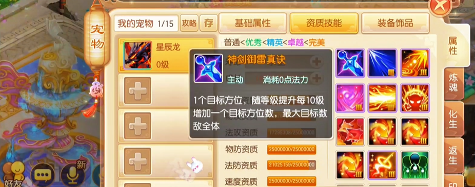 梦幻诛仙手游宝宝领悟技能怎么玩