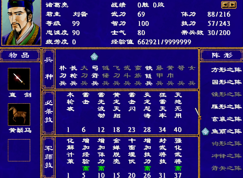 三国群英传2什么武将厉害