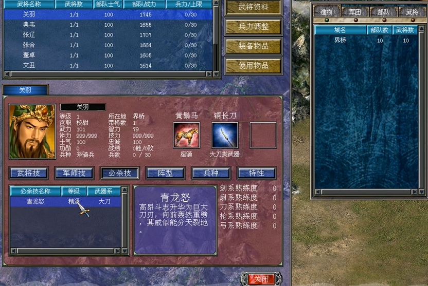 三国群英传7如何获得特性