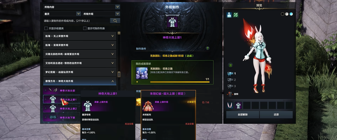 命运方舟怎么做时装