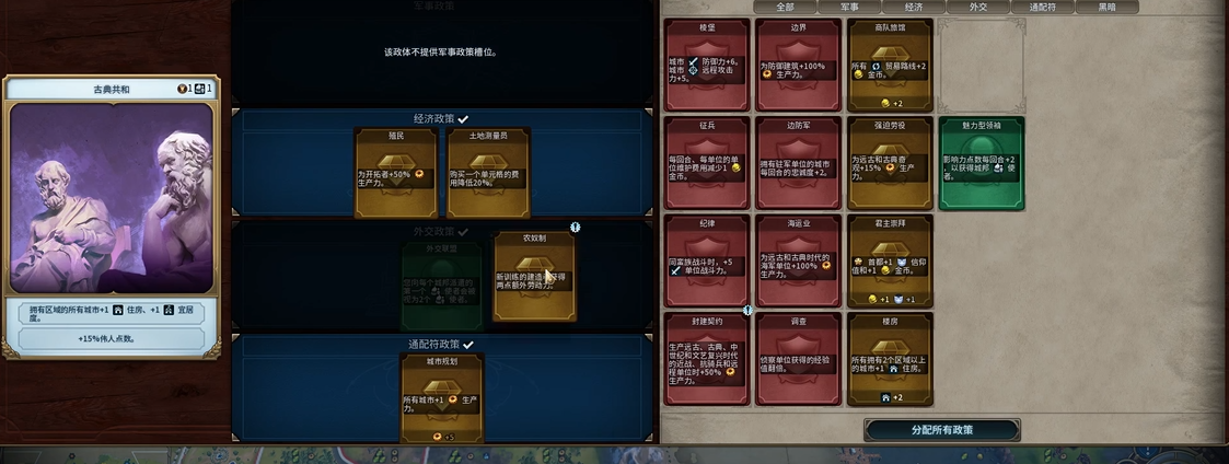 文明6封建主义市政是什么 文明6封建主义市政是什么