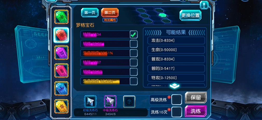 赛尔号超级英雄怎么洗练宝石 赛尔号超级英雄怎么洗练宝石