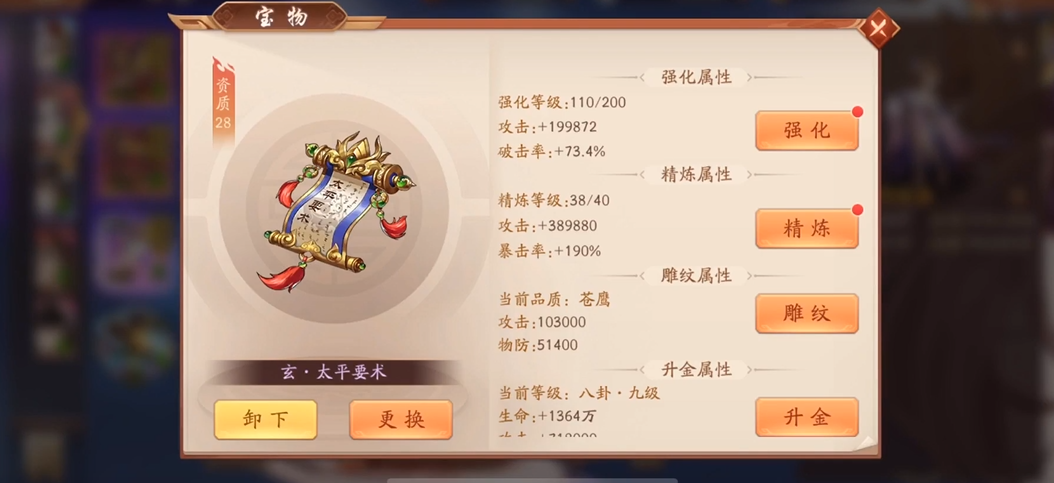 少年三国志2中可以将宝物转换吗