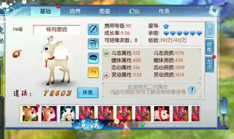 诛仙手游小鹿打什么技能