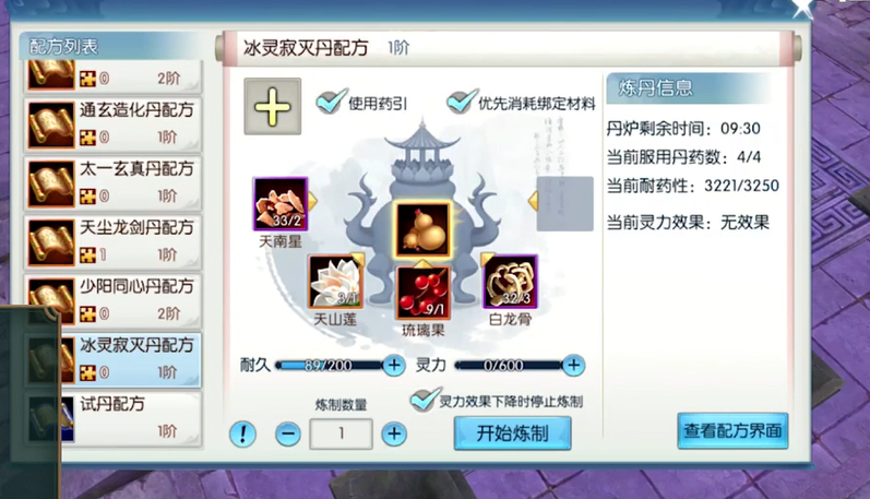 诛仙手游庙会的炼丹炉在哪