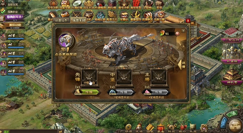 攻城掠地​战兽怎么开