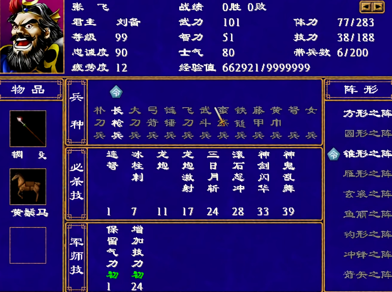 三国群英传2阵容推荐什么