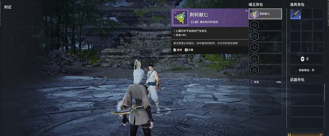 永劫无间荆轲献匕怎么触发