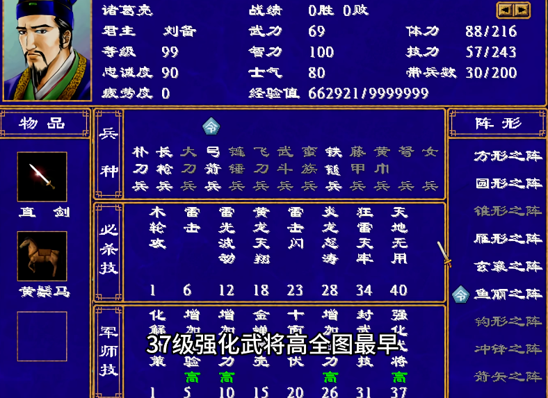 三国群英传2隐藏技能强化武将 三国群英传2隐藏技能强化武将