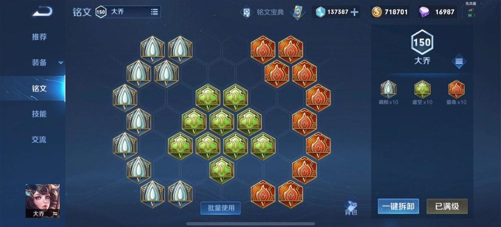 王者荣耀普通大乔怎样出装