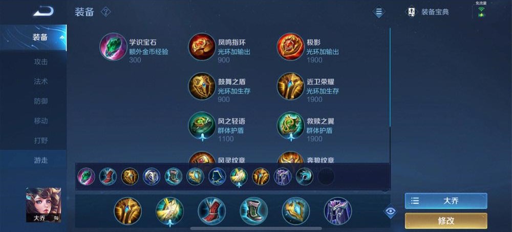 王者荣耀普通大乔怎样出装