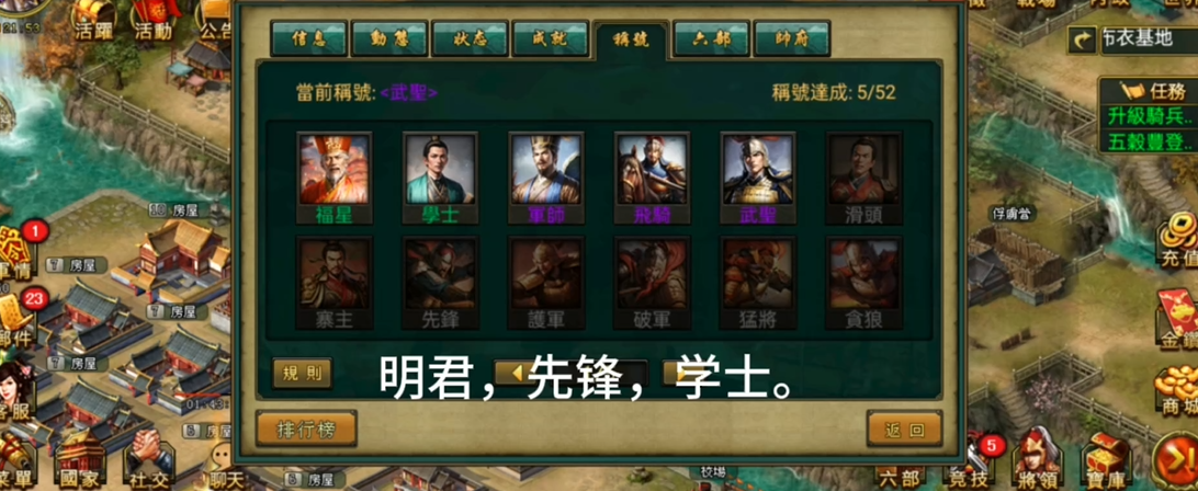 帝王三国武圣称号什么加成 帝王三国武圣称号什么加成
