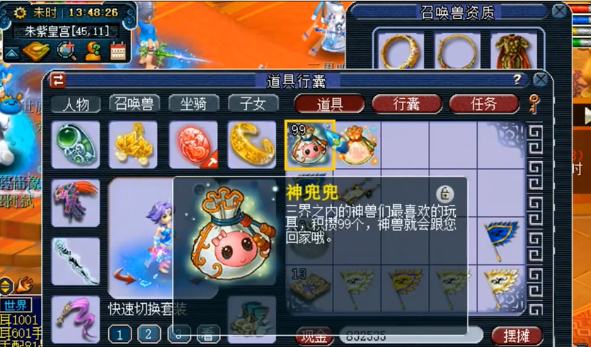 梦幻西游怎么选生肖