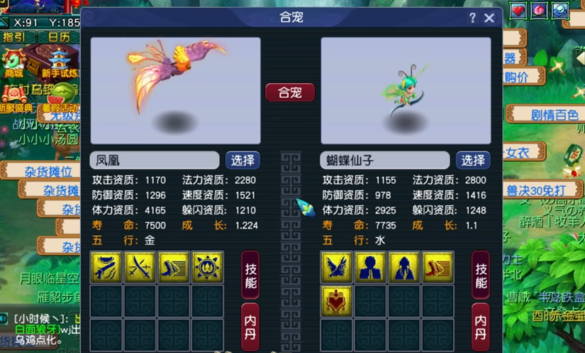 梦幻西游合宝宝加天眼珠能做什么