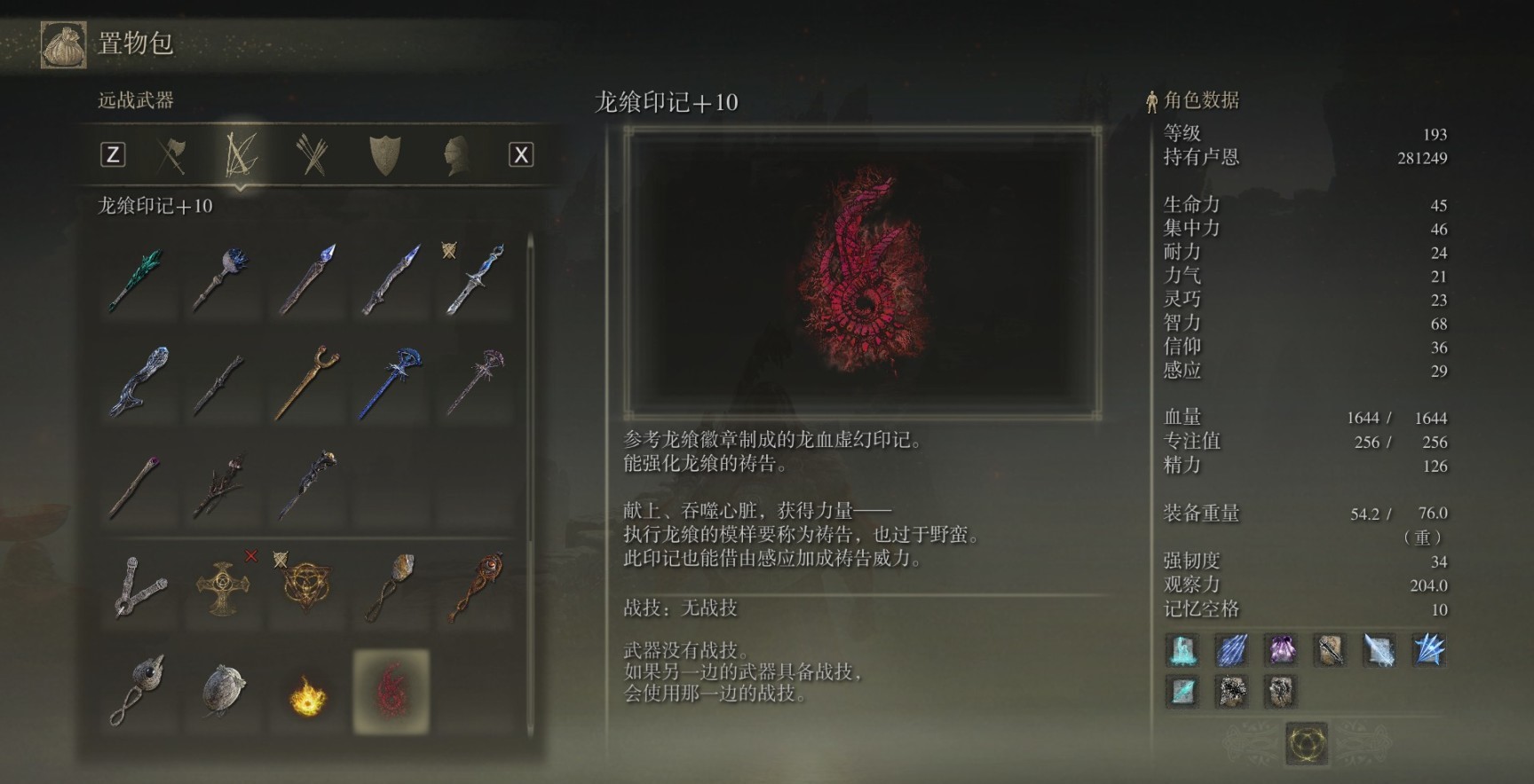 艾尔登法环信感龙息流怎么加点