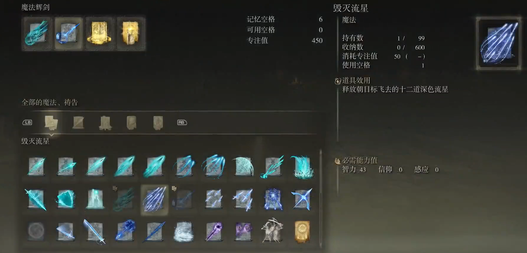 艾尔登法环魔法怎么排行