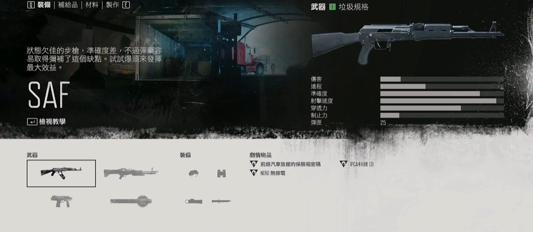 往日不再主要武器推荐什么