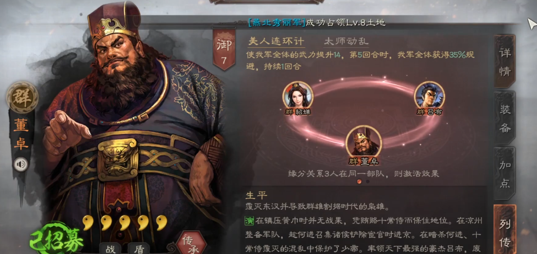 三国志战略版s2董卓如何开荒
